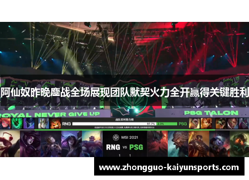 阿仙奴昨晚鏖战全场展现团队默契火力全开赢得关键胜利 阿仙奴昨晚鏖战全场展现团队默契火力全开赢得关键胜利