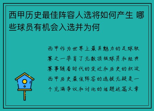 西甲历史最佳阵容人选将如何产生 哪些球员有机会入选并为何 西甲历史最佳阵容人选将如何产生 哪些球员有机会入选并为何