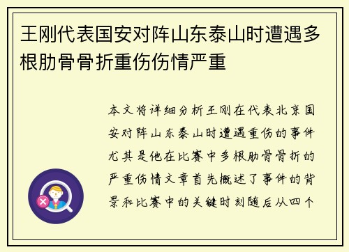 王刚代表国安对阵山东泰山时遭遇多根肋骨骨折重伤伤情严重 王刚代表国安对阵山东泰山时遭遇多根肋骨骨折重伤伤情严重