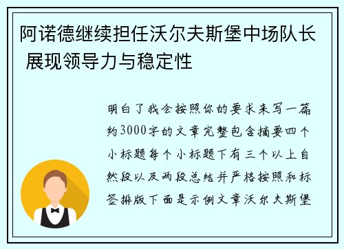 阿诺德继续担任沃尔夫斯堡中场队长 展现领导力与稳定性