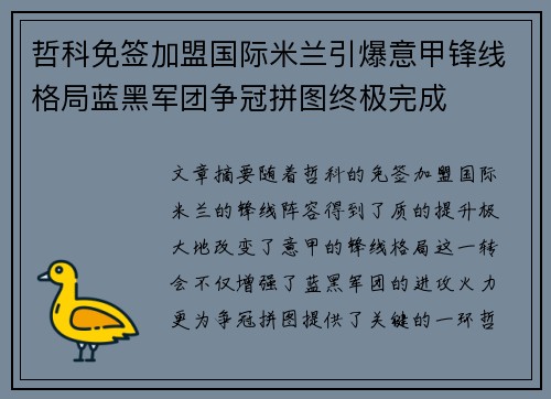 哲科免签加盟国际米兰引爆意甲锋线格局蓝黑军团争冠拼图终极完成 哲科免签加盟国际米兰引爆意甲锋线格局蓝黑军团争冠拼图终极完成