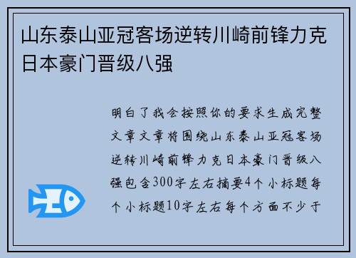 山东泰山亚冠客场逆转川崎前锋力克日本豪门晋级八强 山东泰山亚冠客场逆转川崎前锋力克日本豪门晋级八强