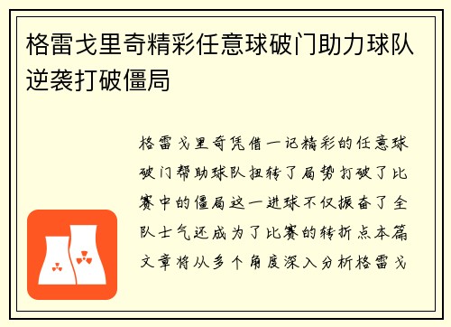 格雷戈里奇精彩任意球破门助力球队逆袭打破僵局 格雷戈里奇精彩任意球破门助力球队逆袭打破僵局